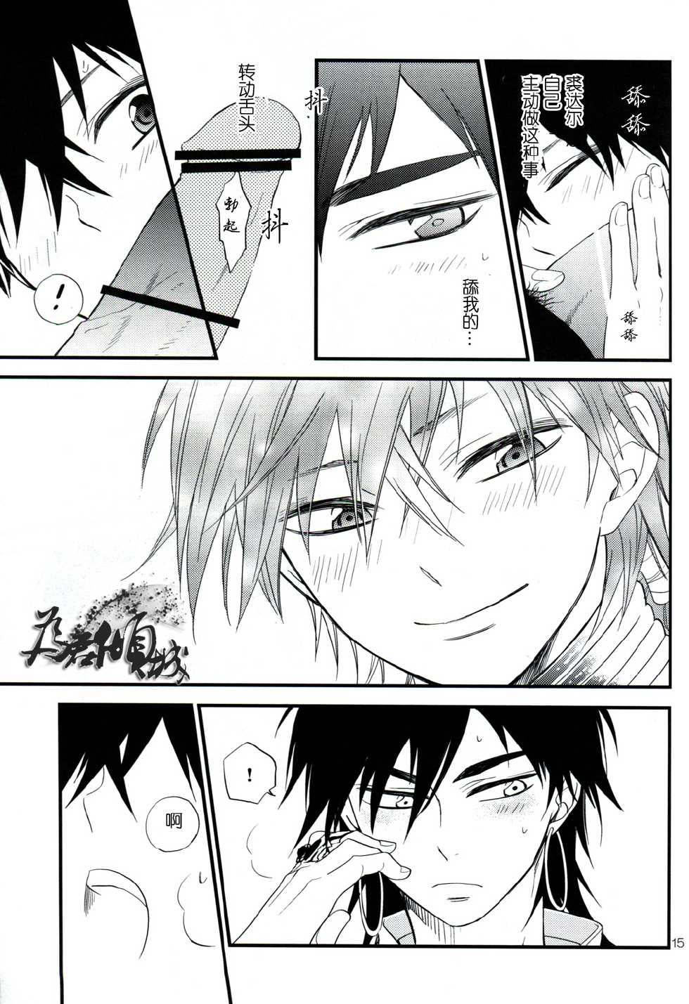 [アルカミア] 従順愛妓 (Magi: The Labyrinth of Magic) [Chinese] - Page 14