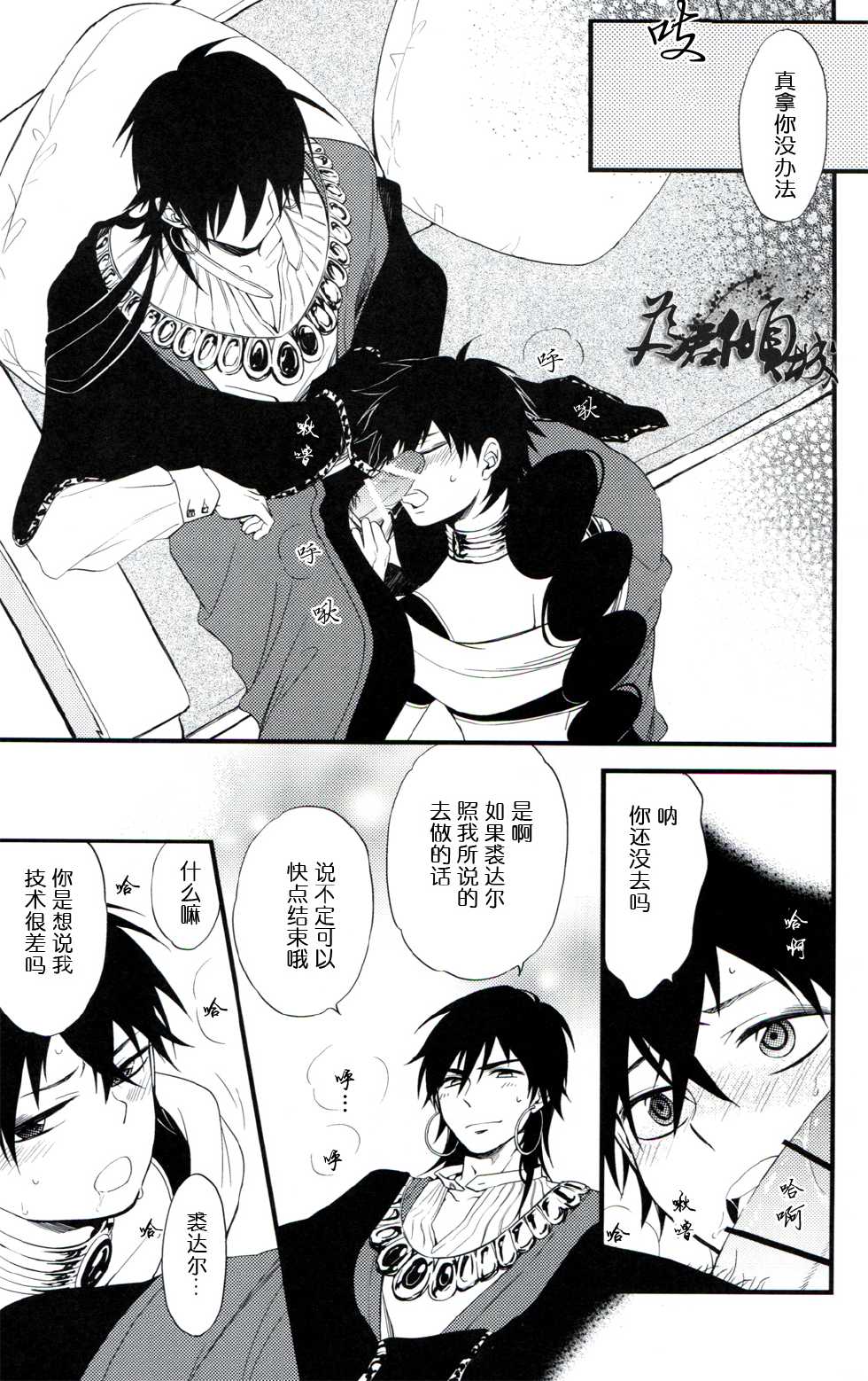 [アルカミア] 従順愛妓 (Magi: The Labyrinth of Magic) [Chinese] - Page 17