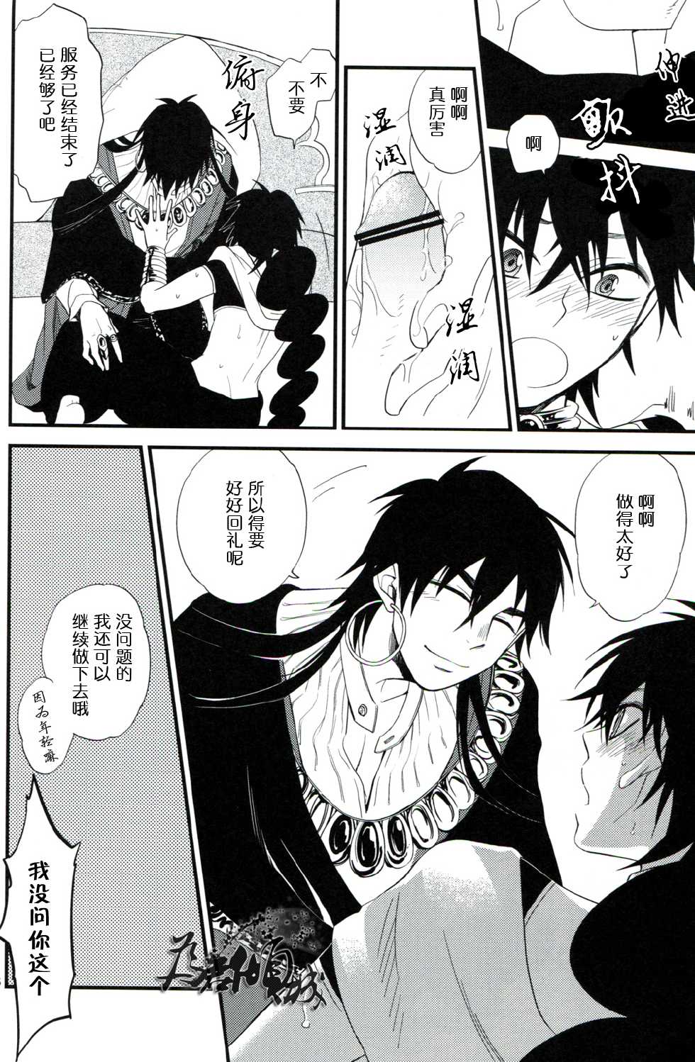 [アルカミア] 従順愛妓 (Magi: The Labyrinth of Magic) [Chinese] - Page 25