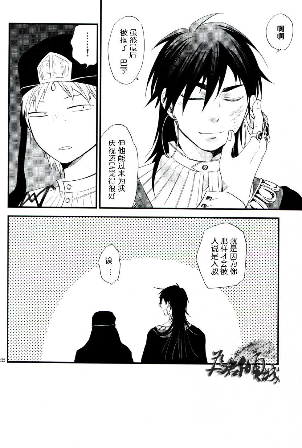[アルカミア] 従順愛妓 (Magi: The Labyrinth of Magic) [Chinese] - Page 27