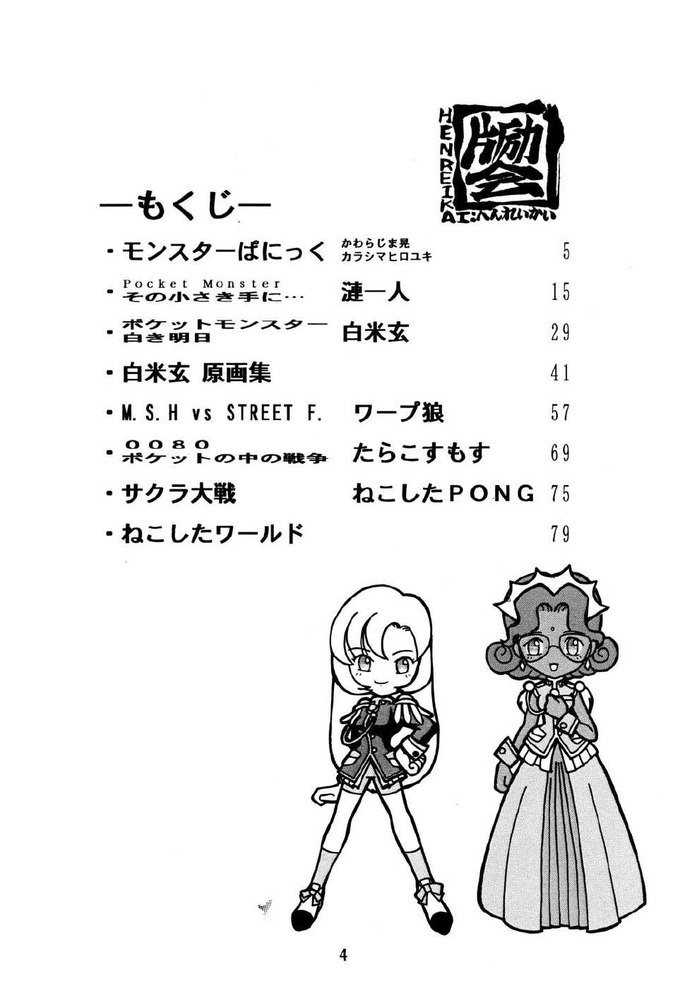 [Henreikai (Various)] Henreikai Winter Special '97 (Various) - Page 3