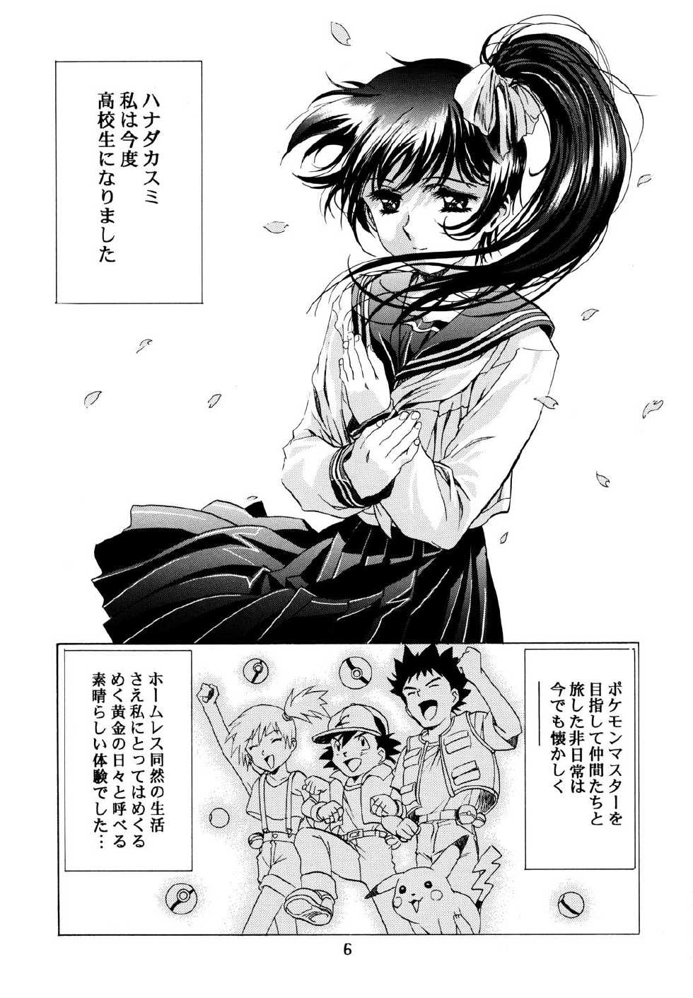 [Henreikai (Various)] Henreikai Winter Special '97 (Various) - Page 5