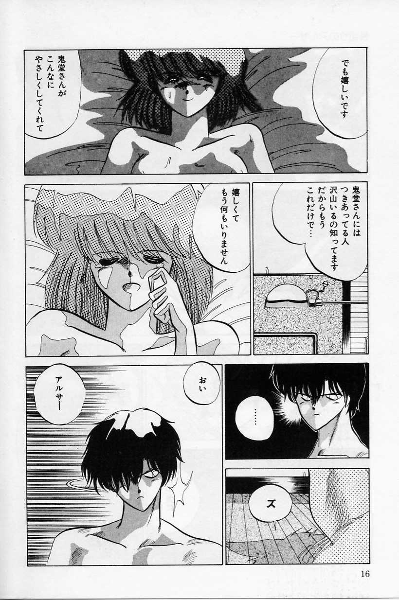[Tokisaka Mugi] ULCER - Page 17