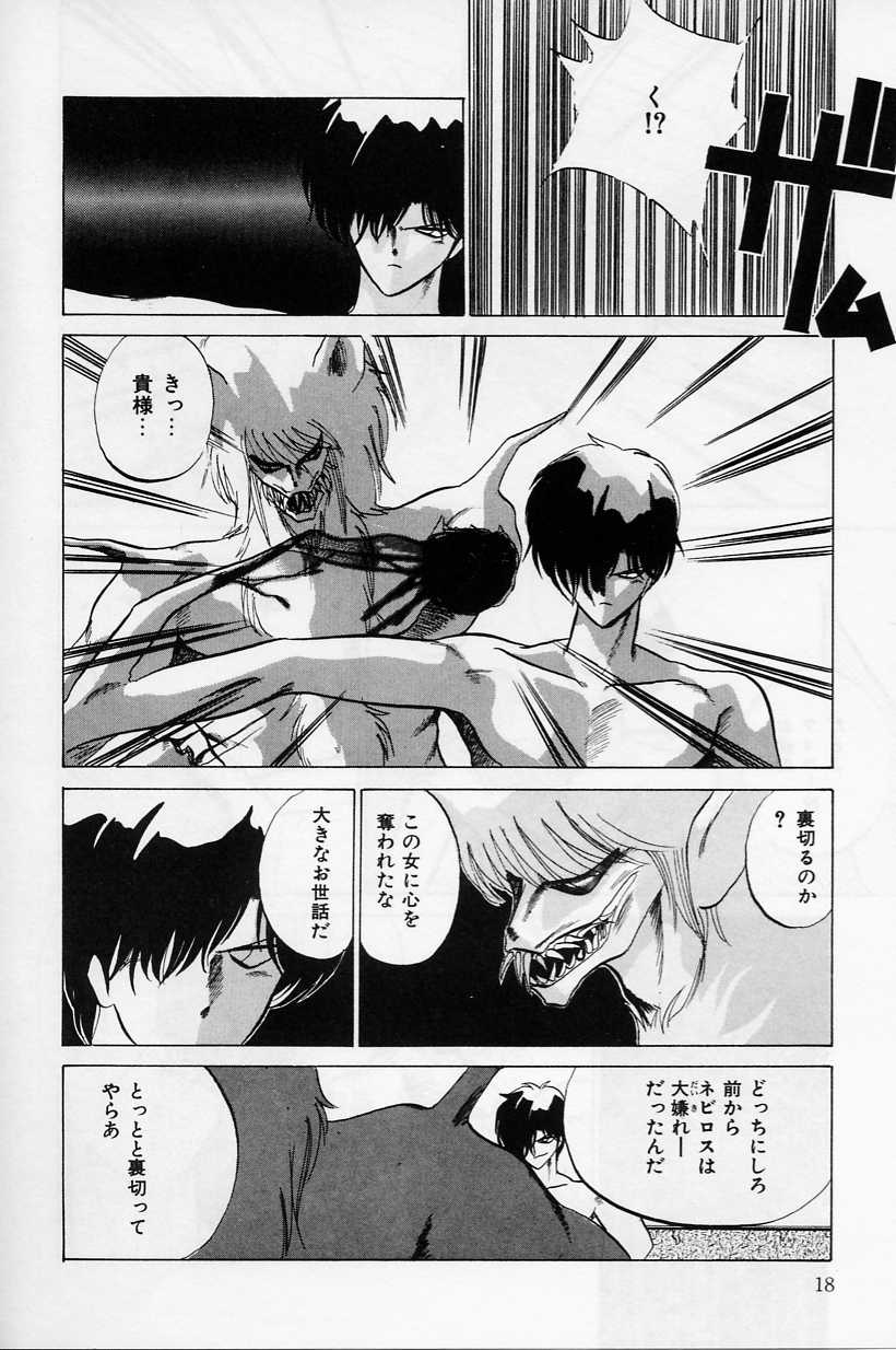 [Tokisaka Mugi] ULCER - Page 19