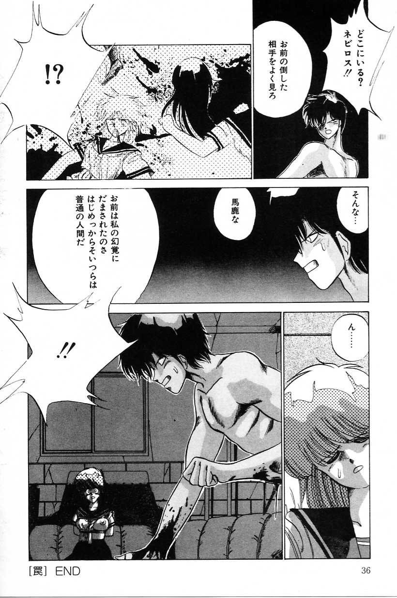 [Tokisaka Mugi] ULCER - Page 37