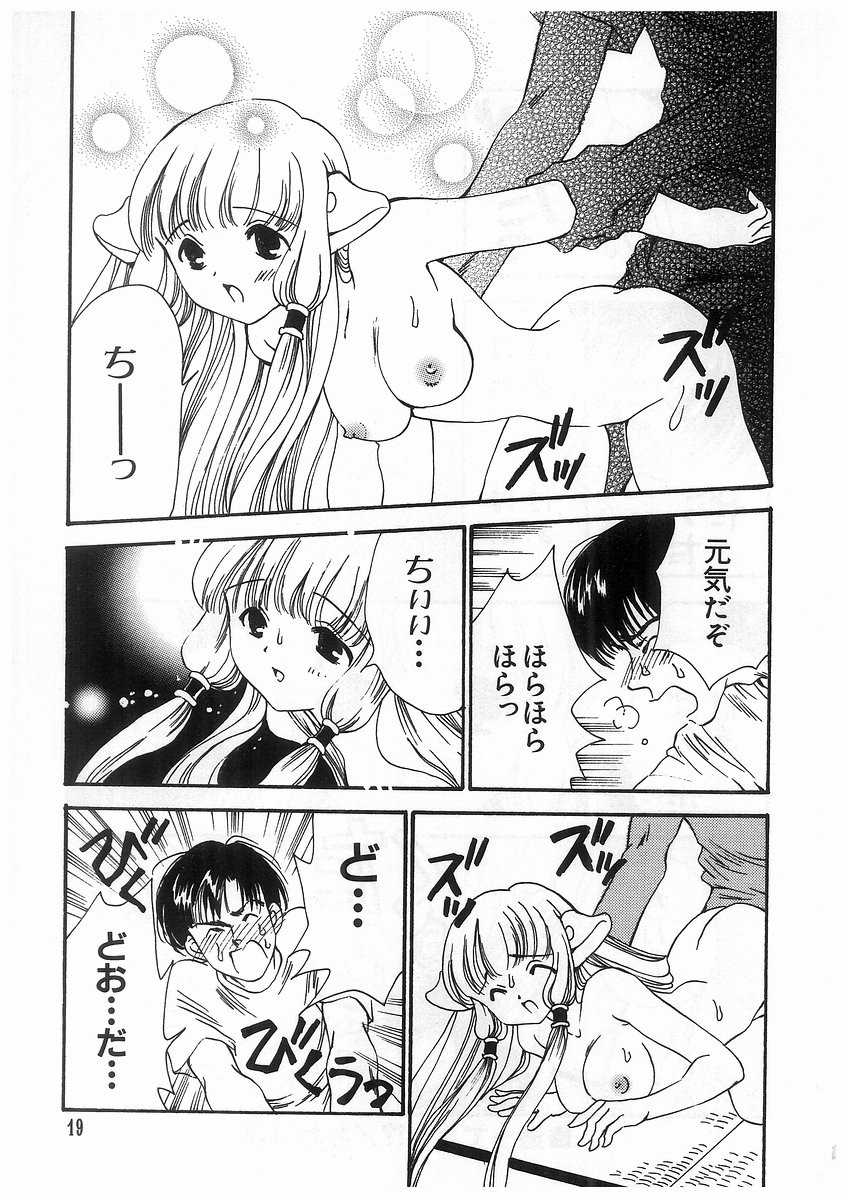 [Koganei Musashi] Tokyo Chobi Hina Monogatari (Various) - Page 22