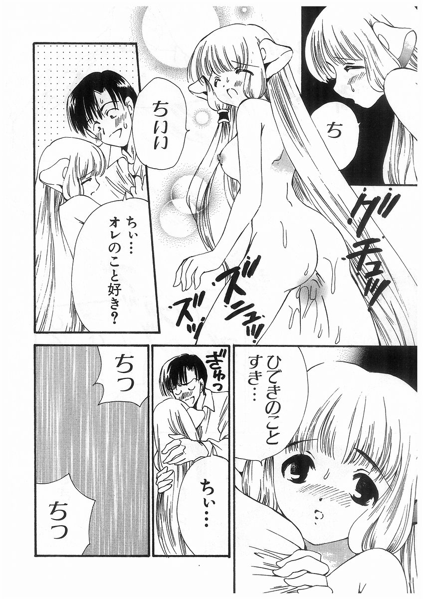 [Koganei Musashi] Tokyo Chobi Hina Monogatari (Various) - Page 33