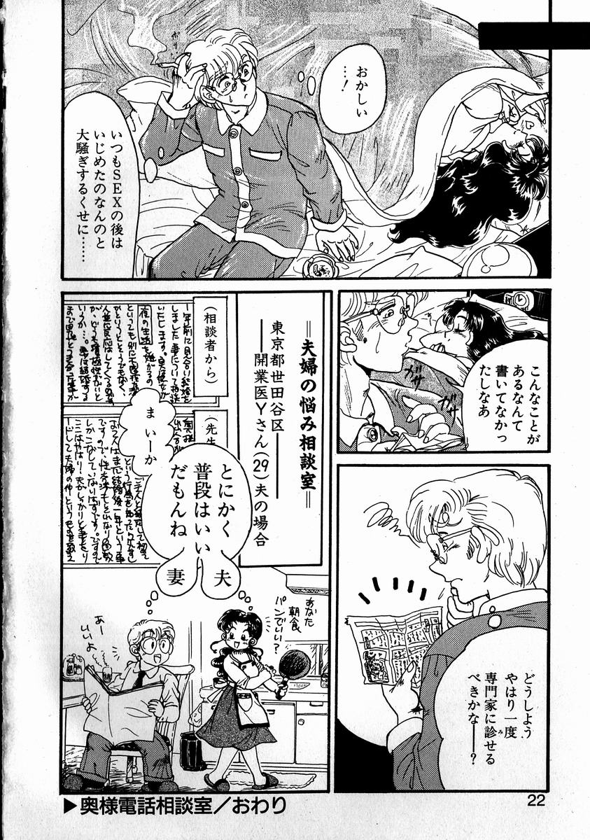 [Kobayashi Kazumi] Sweet Emotion - Page 20
