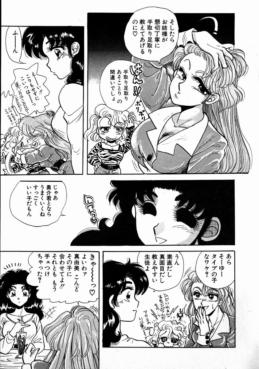 [Kobayashi Kazumi] Sweet Emotion - Page 25