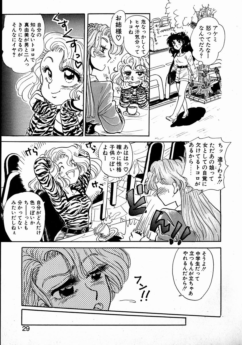 [Kobayashi Kazumi] Sweet Emotion - Page 27