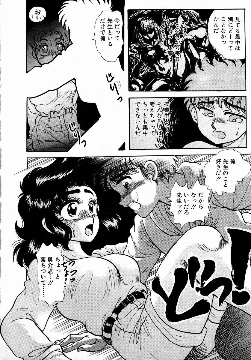 [Kobayashi Kazumi] Sweet Emotion - Page 30