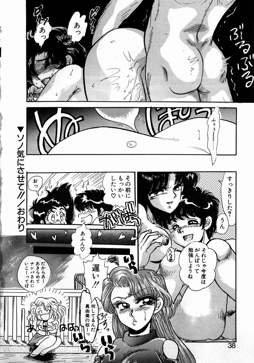 [Kobayashi Kazumi] Sweet Emotion - Page 36