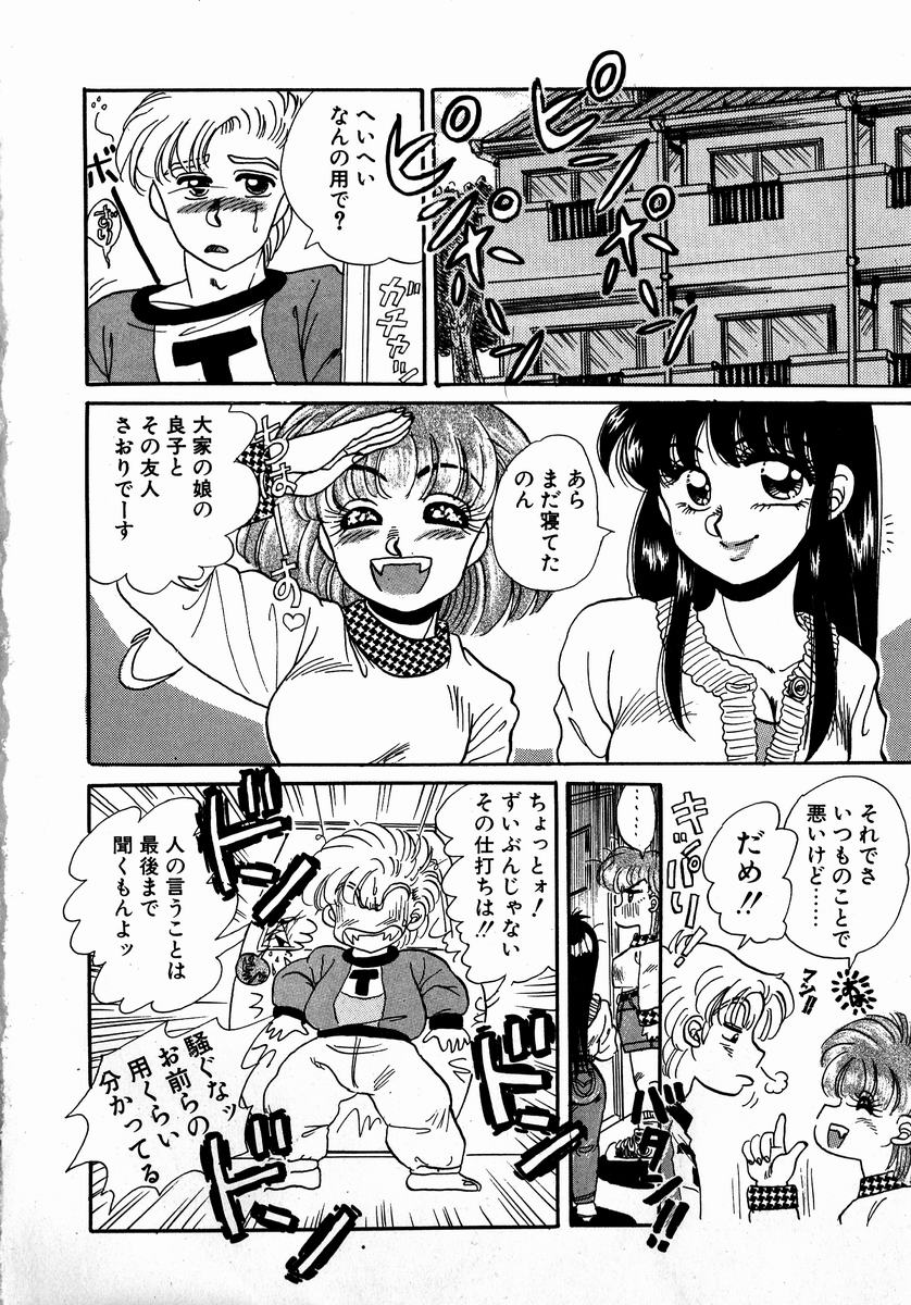 [Kobayashi Kazumi] Sweet Emotion - Page 38