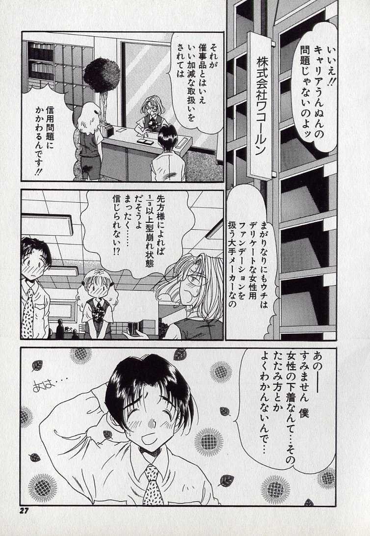 [Kugayama Rikako] Kinseijin Choukyou Musume (Naru)² - Page 26