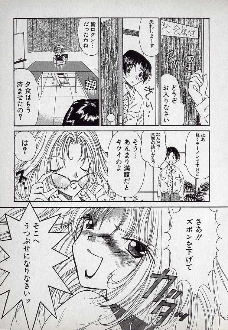 [Kugayama Rikako] Kinseijin Choukyou Musume (Naru)² - Page 28
