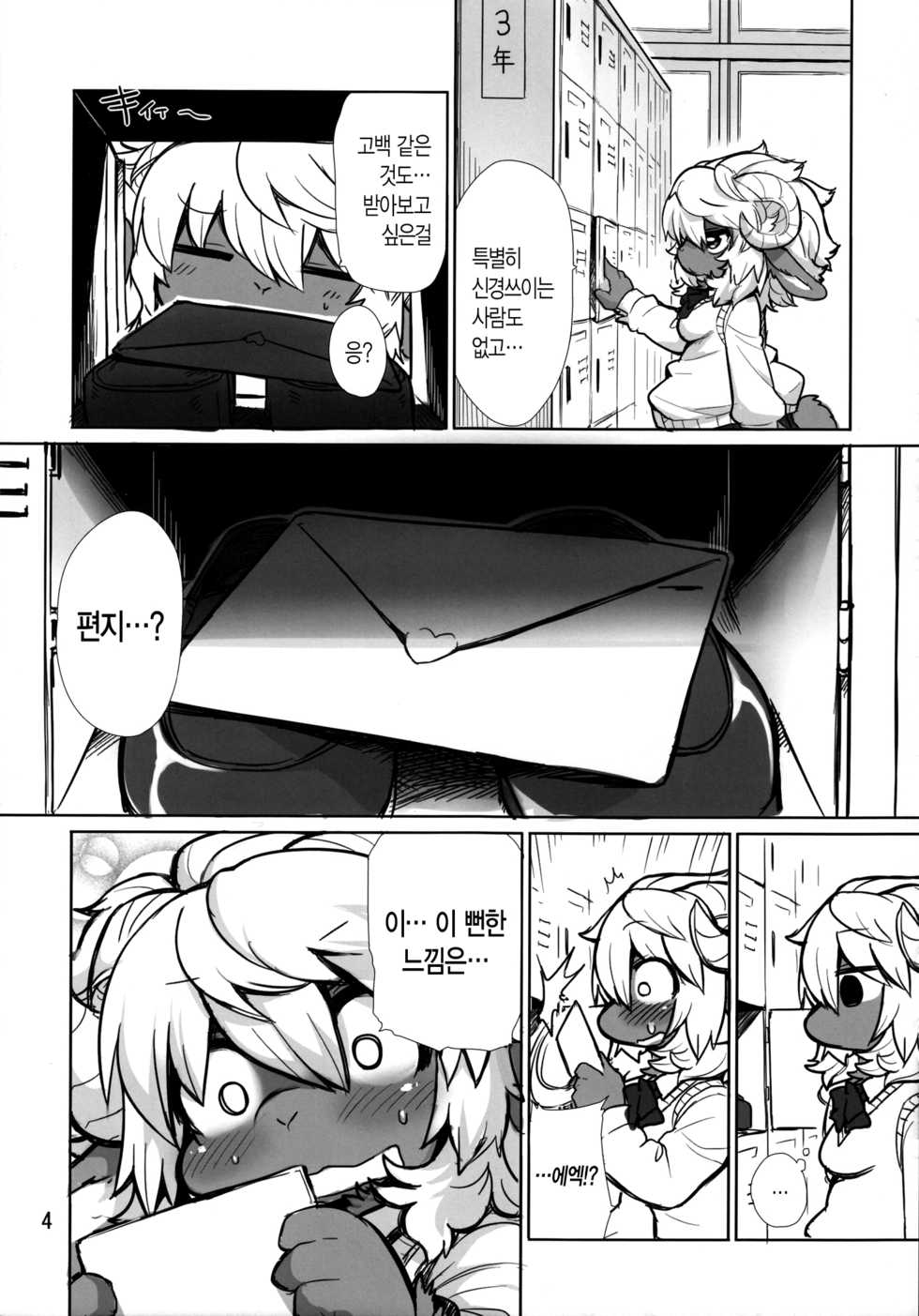 (Kansai! Kemoket 2) [Hiyashichuuka Hajimemashita (Oudon)] Candy Galyak [Korean] - Page 4