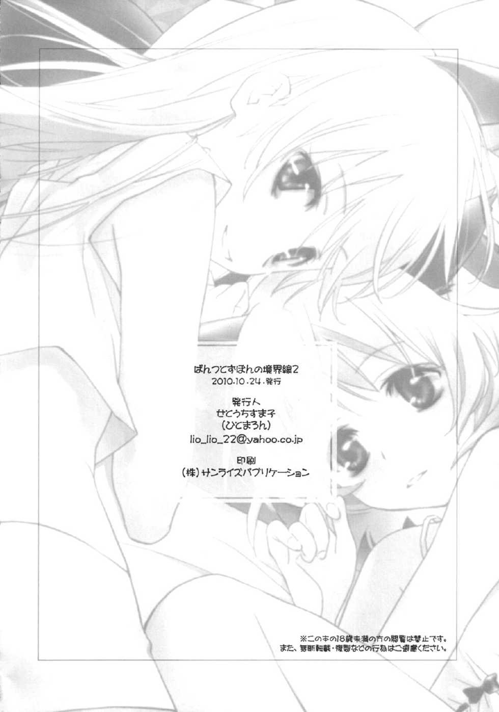 (Puniket 22) [Hitomaron (Setouchi Sumako)] Pantsu to Zubon no Kyoukaisen 2 | The Boundary Line Between Panties and Pants 2 (Strike Witches) [English] [Yuri-ism] - Page 23