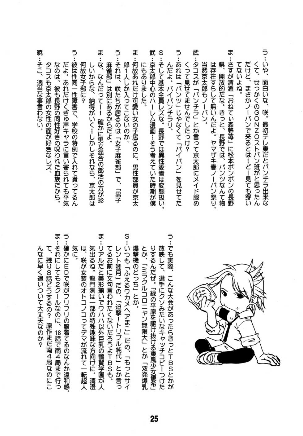 [Shinohara Heavy Industry (Various)] SAKIX (Saki) [Digital] - Page 24