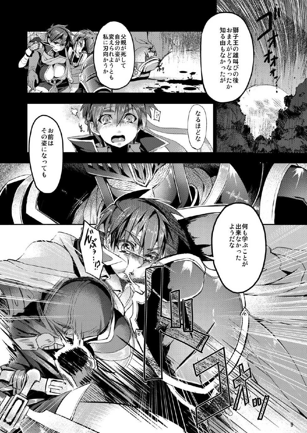 [Omoiukabi Enikki (Yajiro Masaru)] Unripe (Fire Emblem Radiant Dawn) [Digital] - Page 8