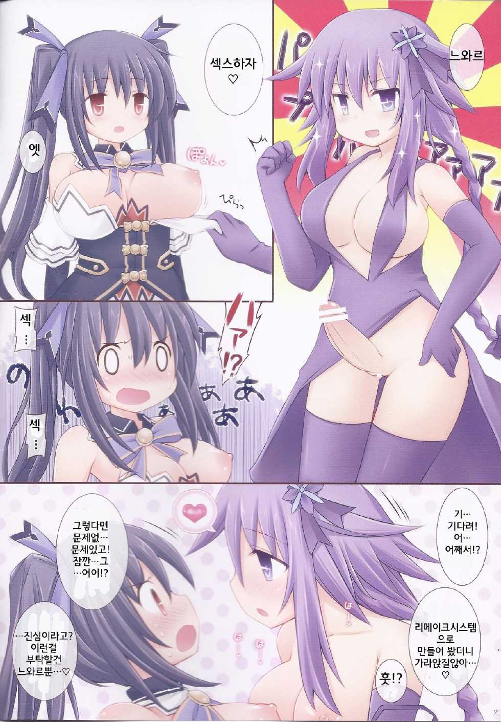 (C85) [Tonkotsu (Sekiri)] GO→Love Megamix! (Hyperdimension Neptunia) [Korean] - Page 2