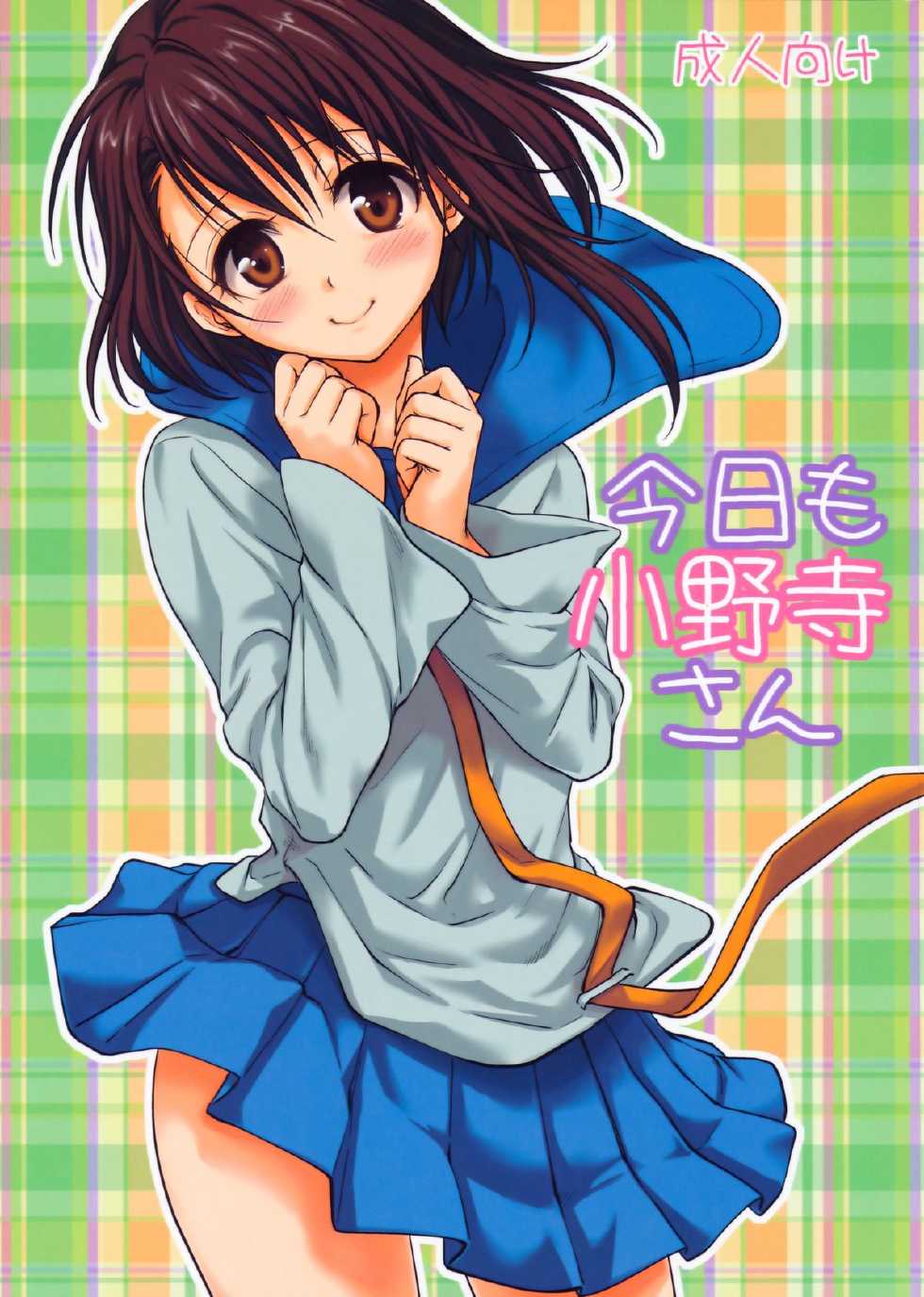 (C85) [Takumi na Muchi (Takumi na Muchi)] Kyou Mo Onodera-san (Nisekoi) [Thai ภาษาไทย] [Sorekara] - Page 1