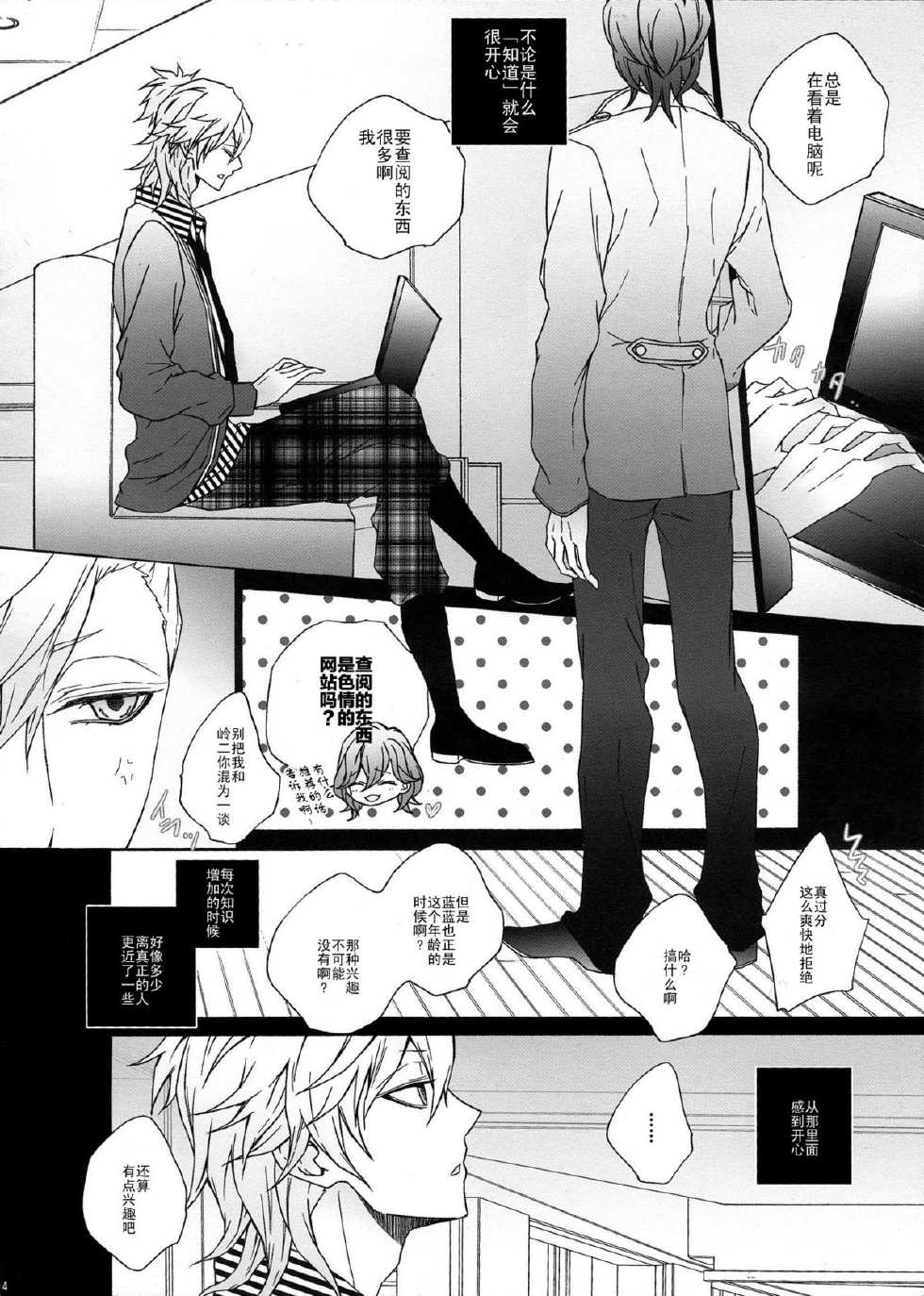 (SPARK8) [CHOCOPA (Haine)] Oshiete my dearest (Uta no Prince-sama) [Chinese] [CE家族社] - Page 4