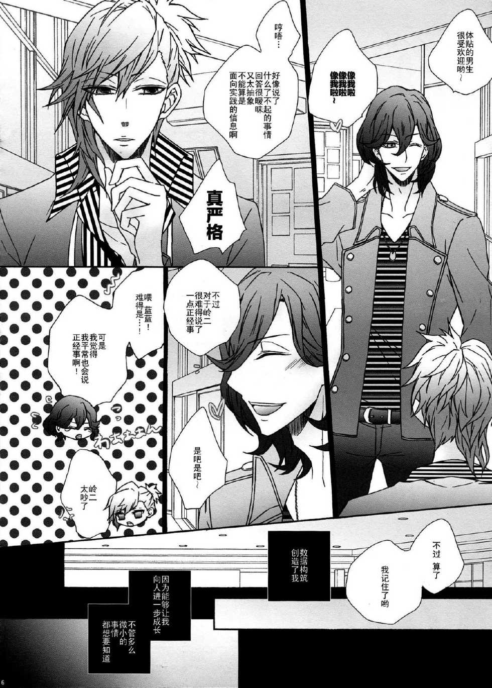 (SPARK8) [CHOCOPA (Haine)] Oshiete my dearest (Uta no Prince-sama) [Chinese] [CE家族社] - Page 6