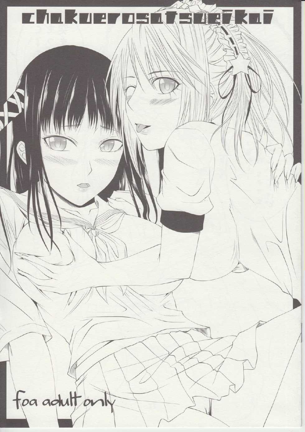 (COMIC1☆3) [Yorimichi (Arsenal)] chakuerosatsueikai (Rosario Vampire) - Page 8
