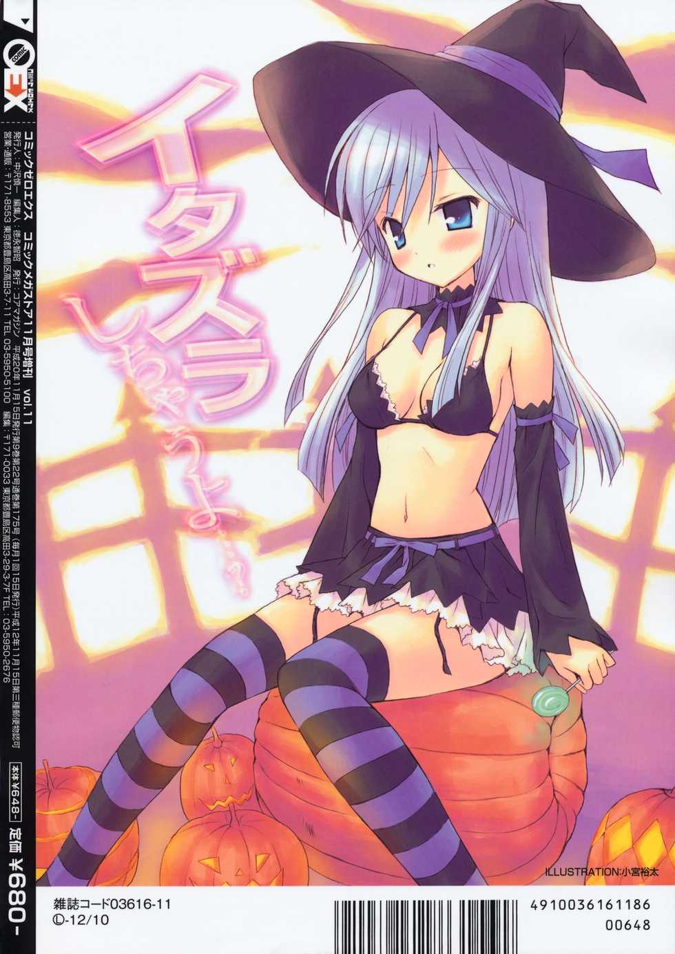 COMIC 0EX Vol. 11 2008-11 - Page 2