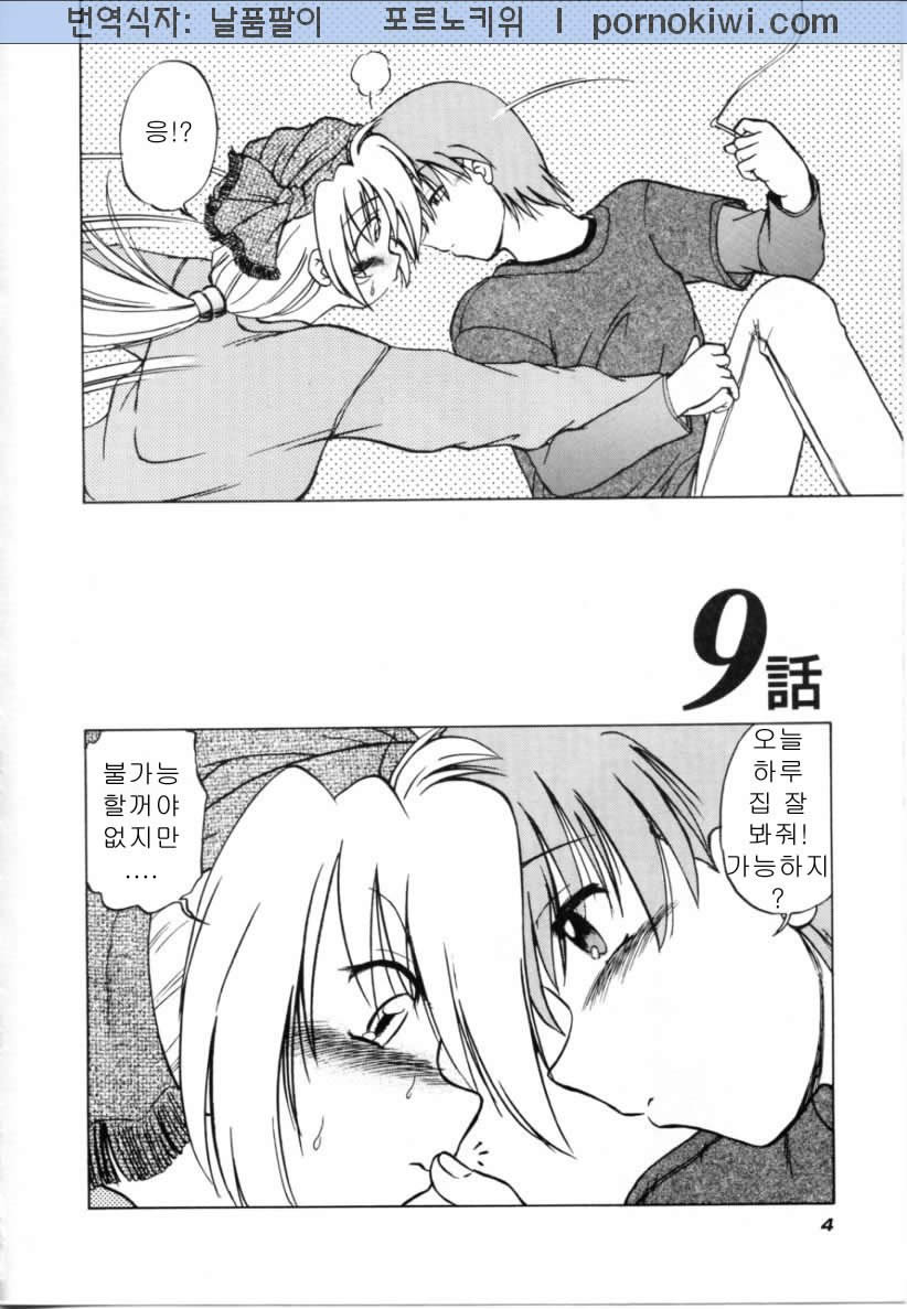 [Mitamori Tatsuya] Saracool Vol.2 (korean) - Page 6