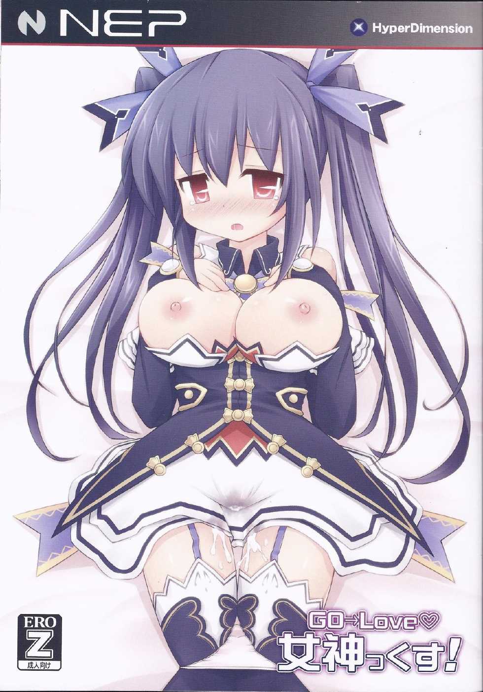 (C85) [Tonkotsu (Sekiri)] GO→Love Megamix! (Hyperdimension Neptunia) [English] [JMCS] - Page 1