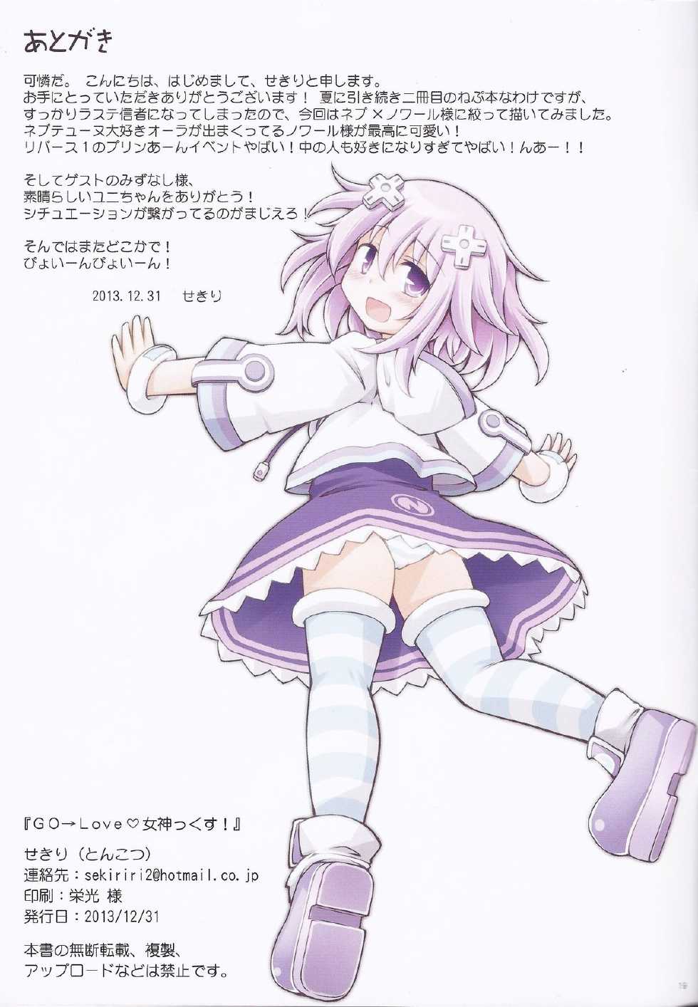 (C85) [Tonkotsu (Sekiri)] GO→Love Megamix! (Hyperdimension Neptunia) [English] [JMCS] - Page 19