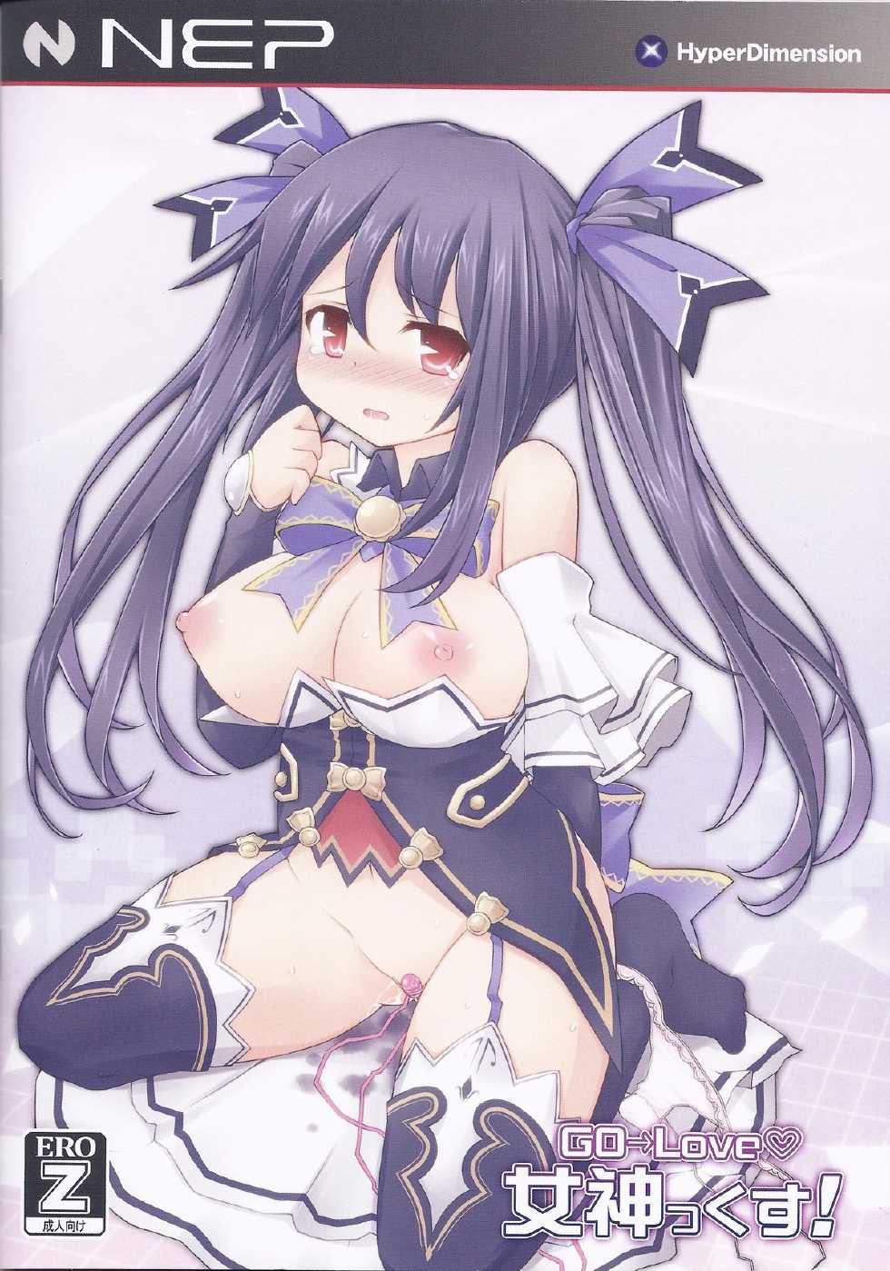 (C85) [Tonkotsu (Sekiri)] GO→Love Megamix! (Hyperdimension Neptunia) [English] [JMCS] - Page 20