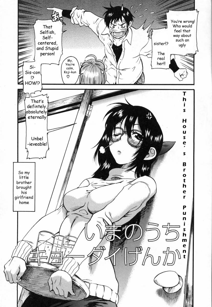 [Amadume Ryuuta] Ima no Uchi Kyoudai Genka | This House's Brother Punishment (Kimochi Ii Koto) [English] [Sei-Jin] - Page 9