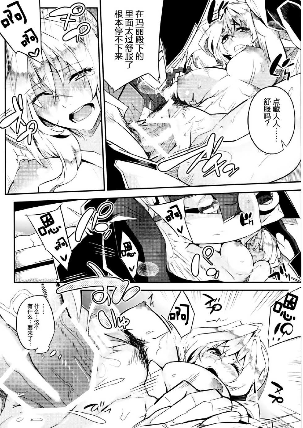 (C84) [Kodoku intelligence (nanao)] Mary no Hon (Kyoukai Senjou no Horizon) [Chinese] [无毒汉化组] - Page 11