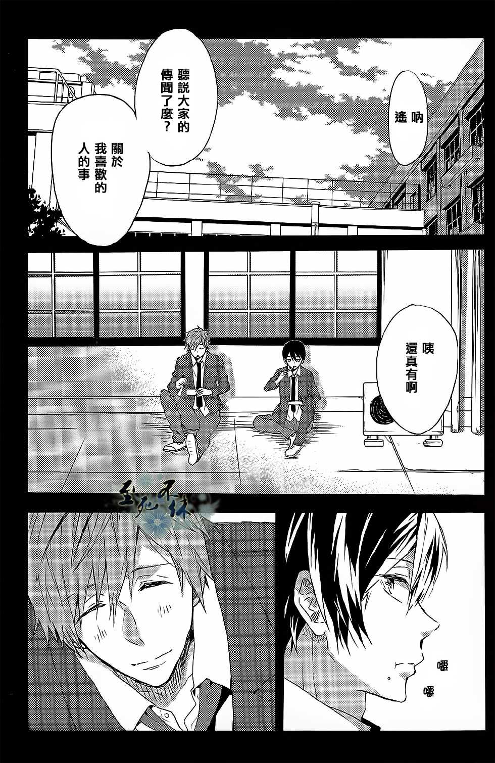 (Renai Free Style! Osaka Taikai) [mememery (hash)] gravity (Free!) [Chinese] [至死不休] - Page 2