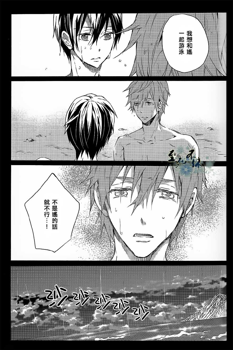 (Renai Free Style! Osaka Taikai) [mememery (hash)] gravity (Free!) [Chinese] [至死不休] - Page 4