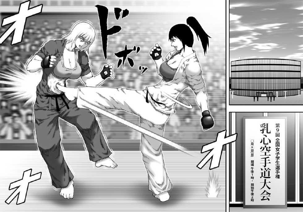 [Asstaro-san (Takasaki Jiro)] Ochiru Bakunyuu Karate Musume [Digital] - Page 2