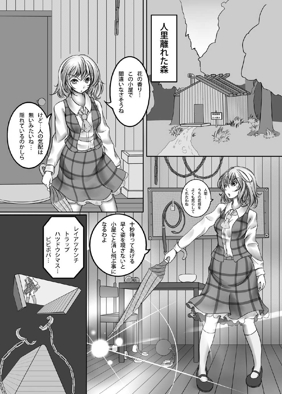 [Monaka Udon (Monikano)] Kazami Yuuka Kyousei Zecchou Souchi (Touhou Project) [Digital] - Page 4