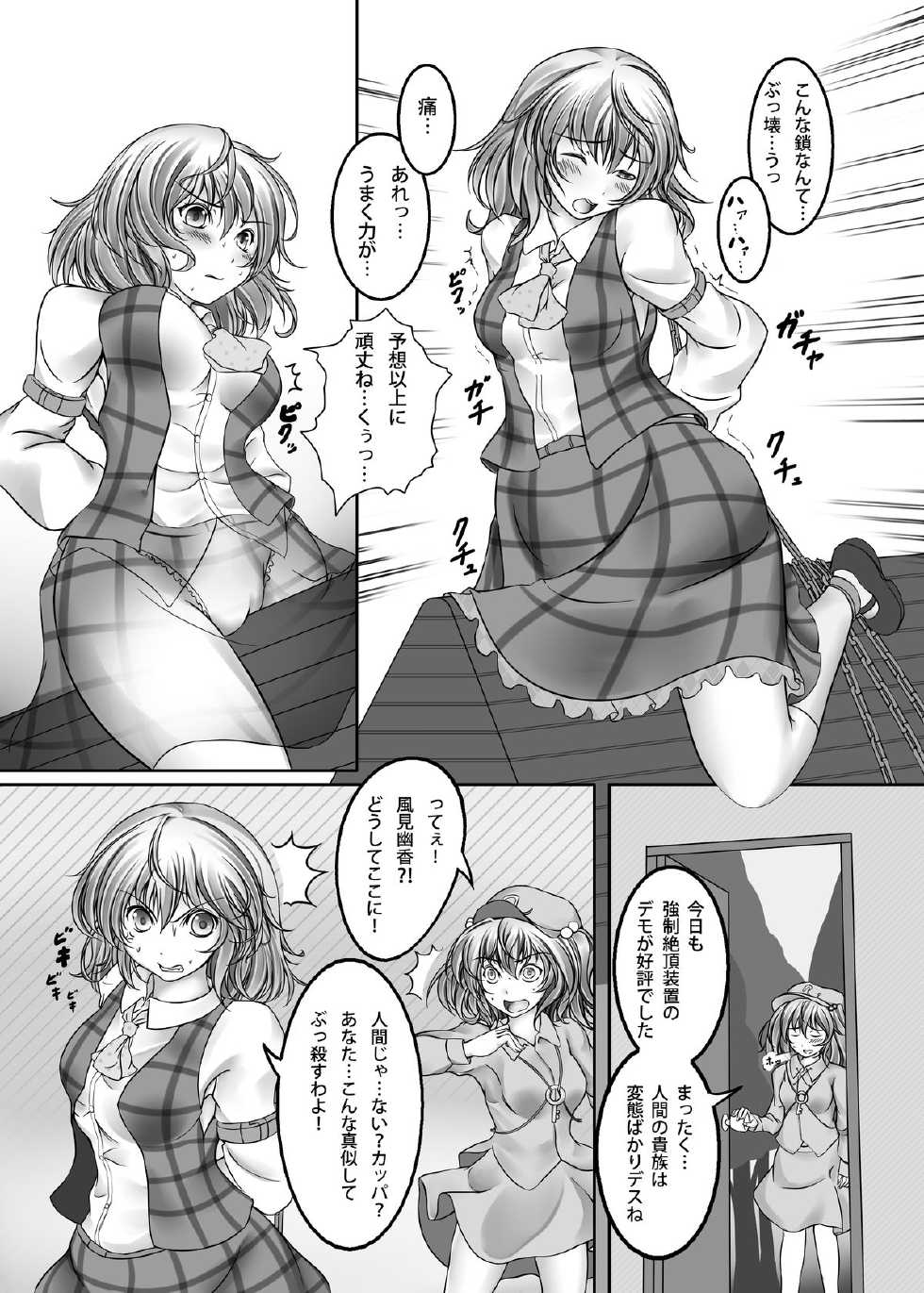 [Monaka Udon (Monikano)] Kazami Yuuka Kyousei Zecchou Souchi (Touhou Project) [Digital] - Page 6