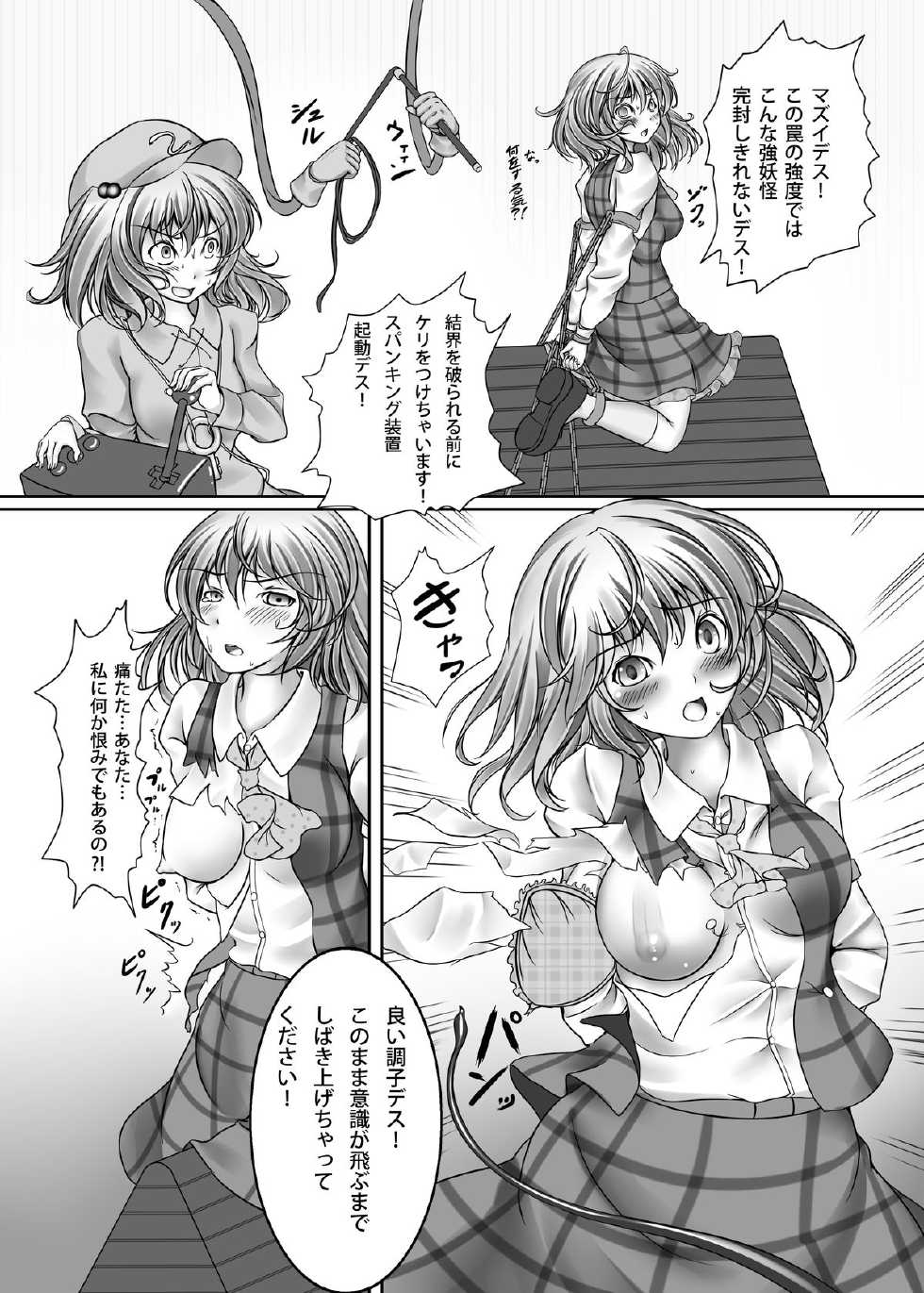 [Monaka Udon (Monikano)] Kazami Yuuka Kyousei Zecchou Souchi (Touhou Project) [Digital] - Page 7