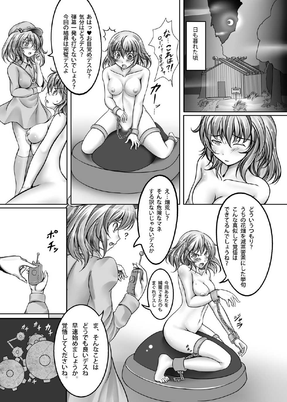 [Monaka Udon (Monikano)] Kazami Yuuka Kyousei Zecchou Souchi (Touhou Project) [Digital] - Page 10