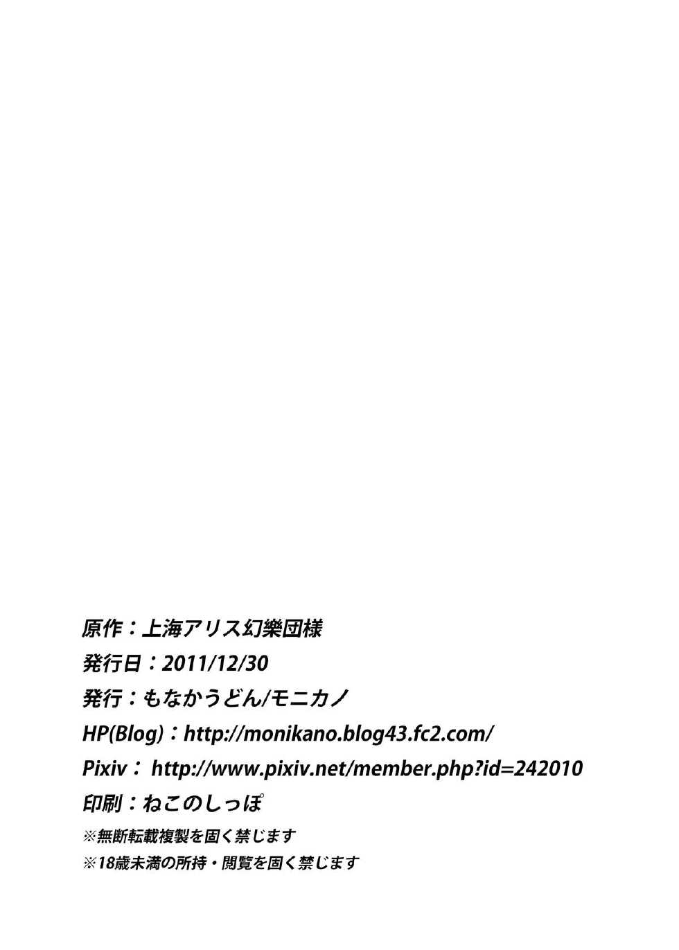 [Monaka Udon (Monikano)] Kazami Yuuka Kyousei Zecchou Souchi (Touhou Project) [Digital] - Page 20