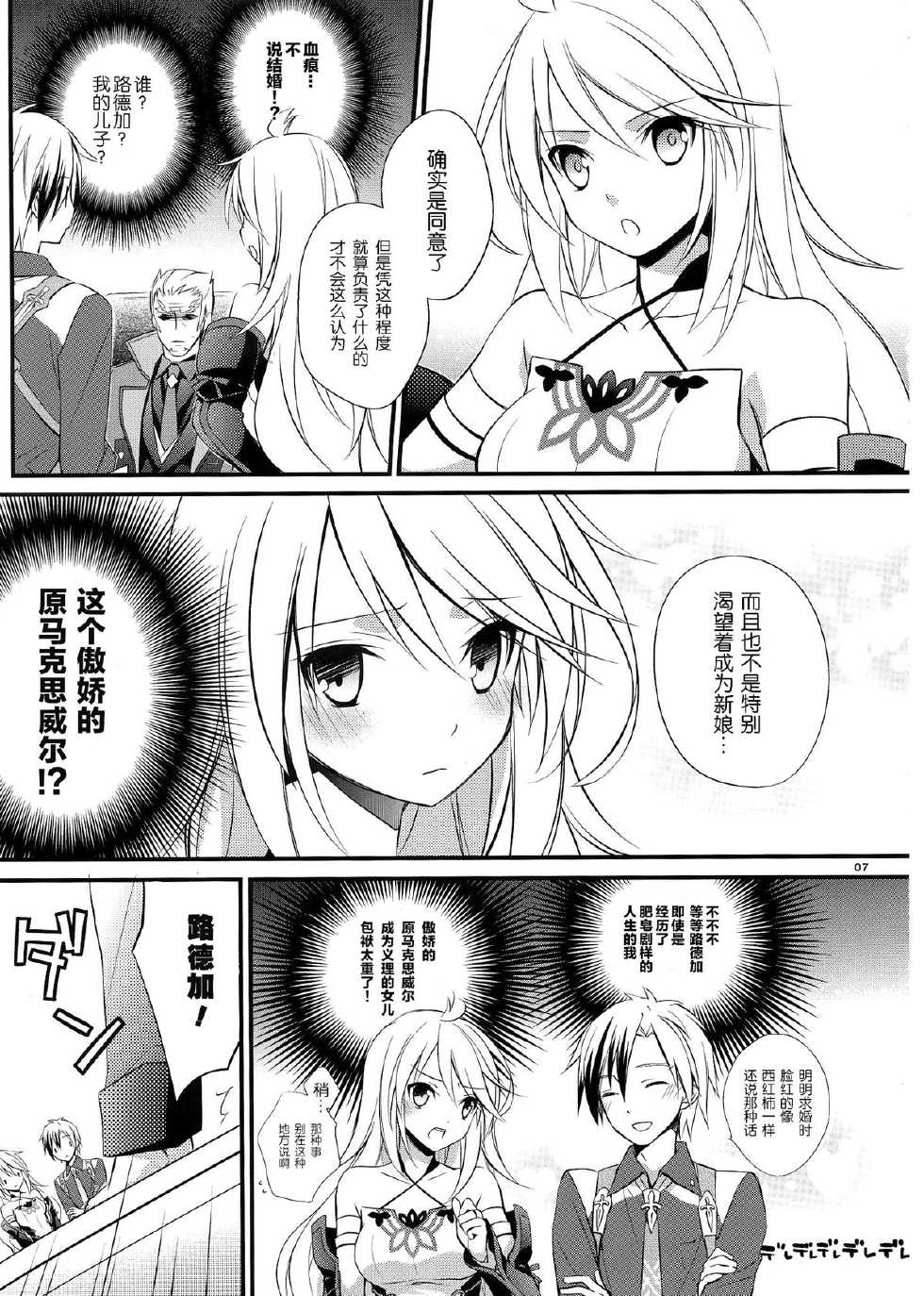 (C84) [Kaicho-Maniax (Nanami Yasuna)] Musuko no Yome ga Tsundere dattan daga (Tales of Xillia) [Chinese] [CE家族社] - Page 5