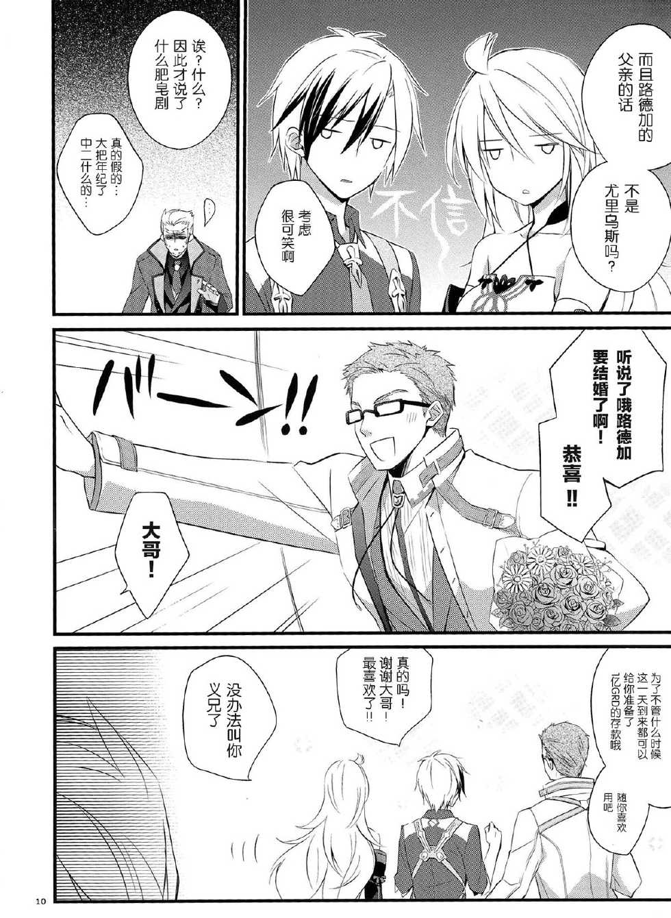 (C84) [Kaicho-Maniax (Nanami Yasuna)] Musuko no Yome ga Tsundere dattan daga (Tales of Xillia) [Chinese] [CE家族社] - Page 8