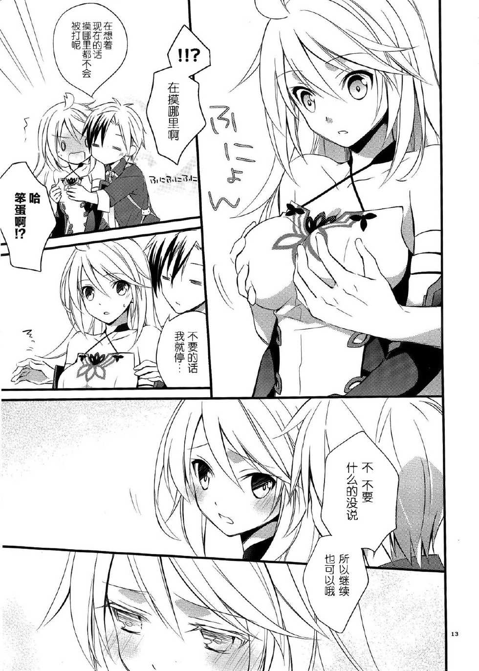 (C84) [Kaicho-Maniax (Nanami Yasuna)] Musuko no Yome ga Tsundere dattan daga (Tales of Xillia) [Chinese] [CE家族社] - Page 11