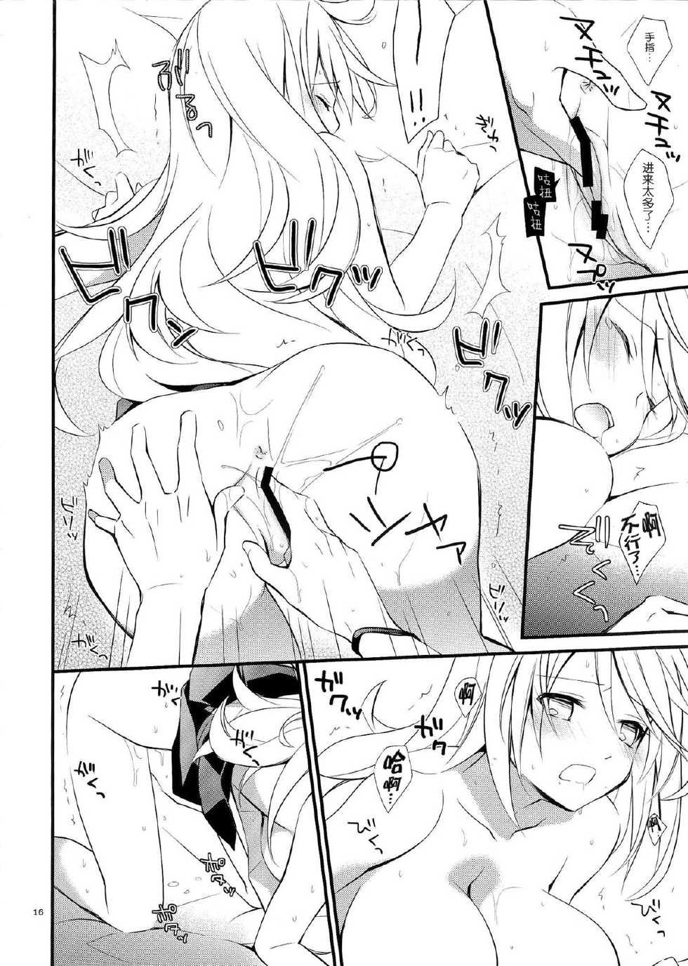 (C84) [Kaicho-Maniax (Nanami Yasuna)] Musuko no Yome ga Tsundere dattan daga (Tales of Xillia) [Chinese] [CE家族社] - Page 14