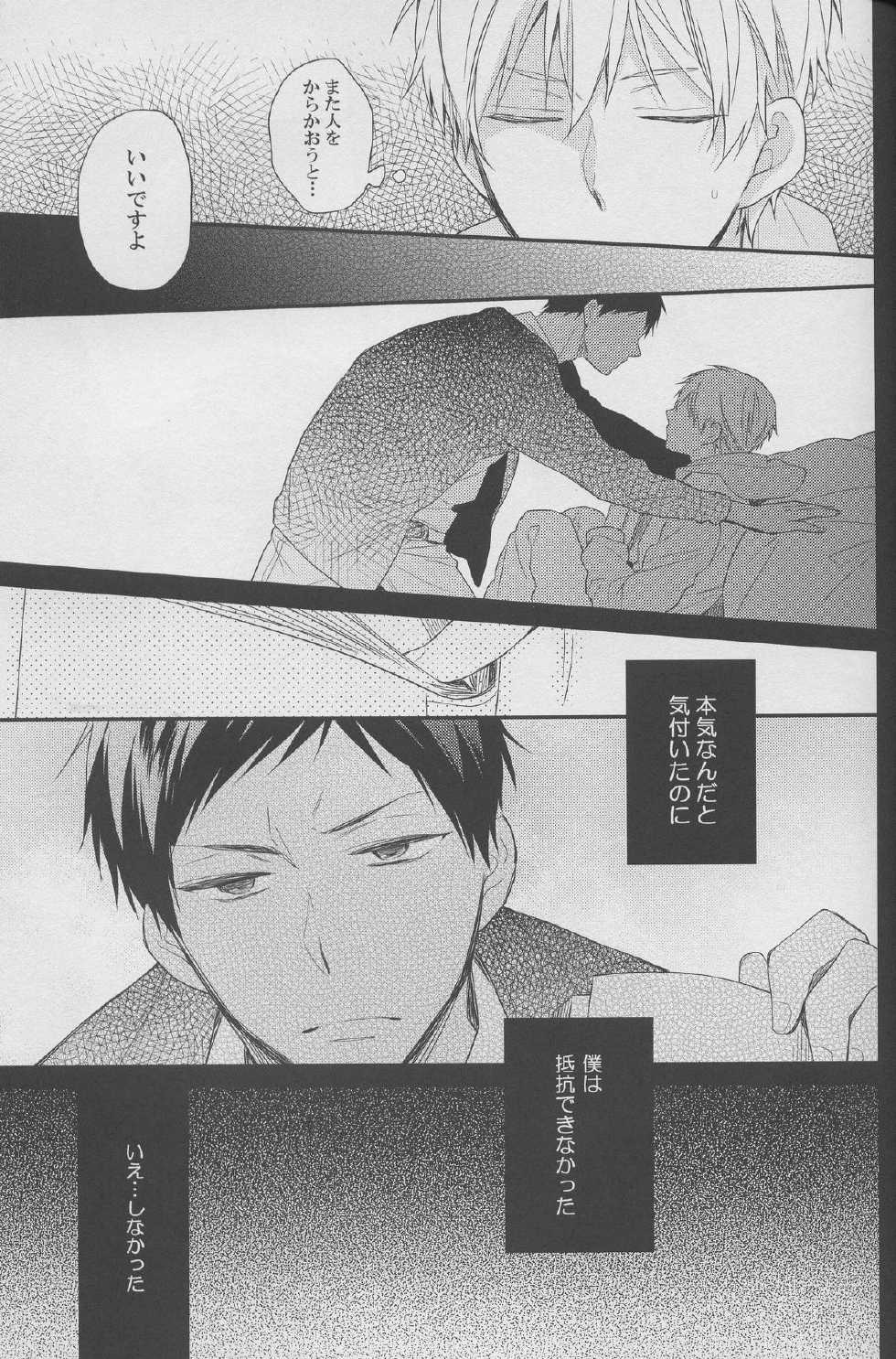 (C82) [Chacha (Akatsuki Riku)] DRAMATICxCATHARSIS (Kuroko no Basuke) - Page 11
