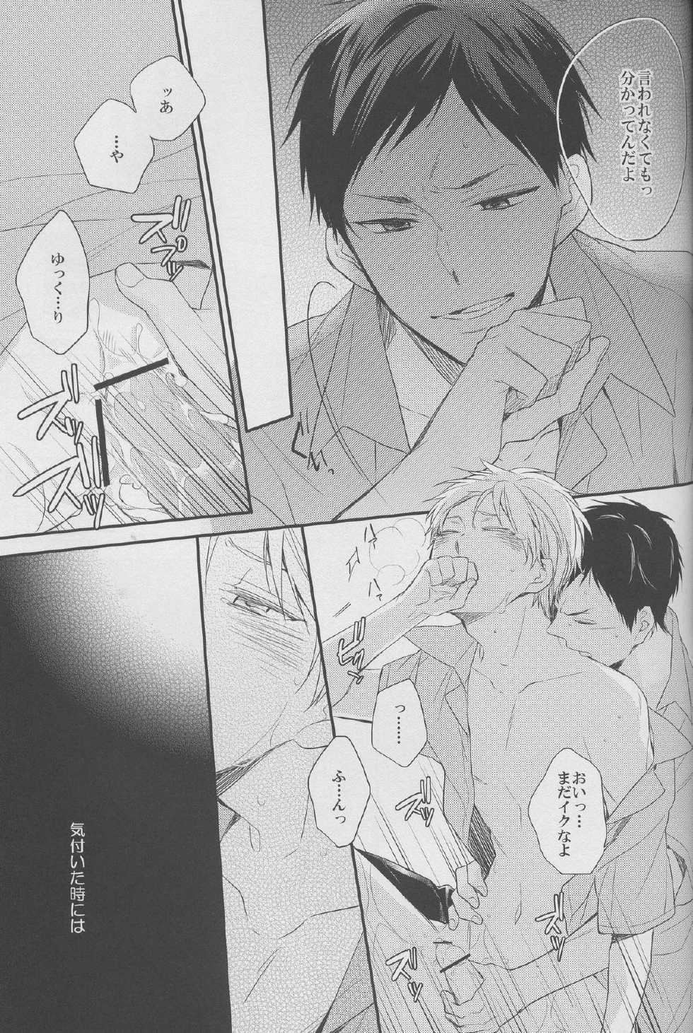 (C82) [Chacha (Akatsuki Riku)] DRAMATICxCATHARSIS (Kuroko no Basuke) - Page 13