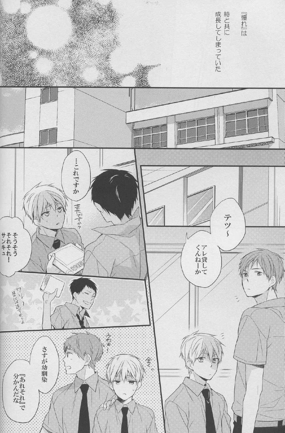 (C82) [Chacha (Akatsuki Riku)] DRAMATICxCATHARSIS (Kuroko no Basuke) - Page 14